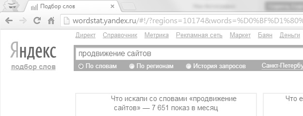 Базовая частота в Яндекс Вордстат
